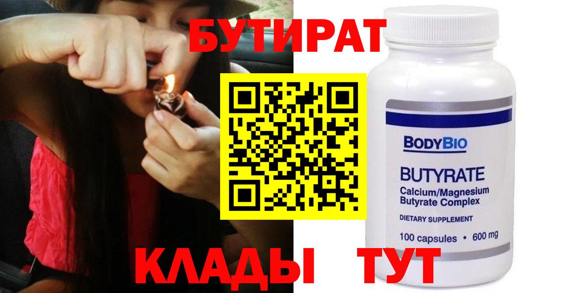 БУТИРАТ Butirat  Вход с VPN  Коряжма 