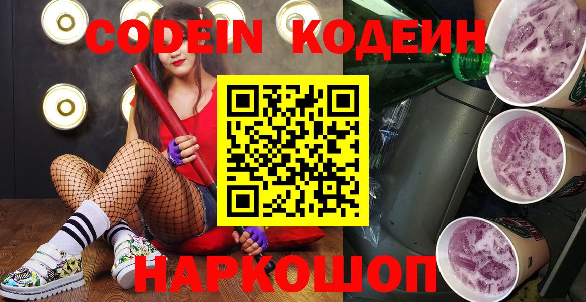 Коряжма  Codein напиток Lean (лин)  Кодеин напиток Lean (лин)  Вход с VPN 
