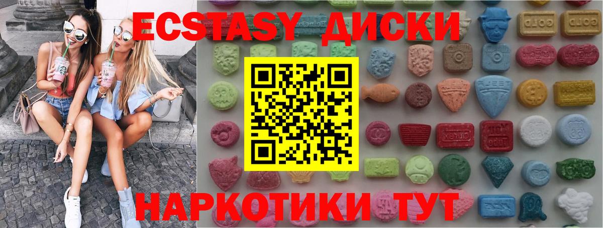 Экстази диски  ЭКСТАЗИ 250 мг  Ecstasy  Вход с VPN  Коряжма 